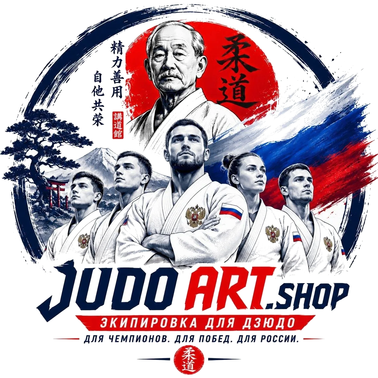JudoArt.Shop — экипировка для дзюдо. Для чемпионов. Для побед. Для России.