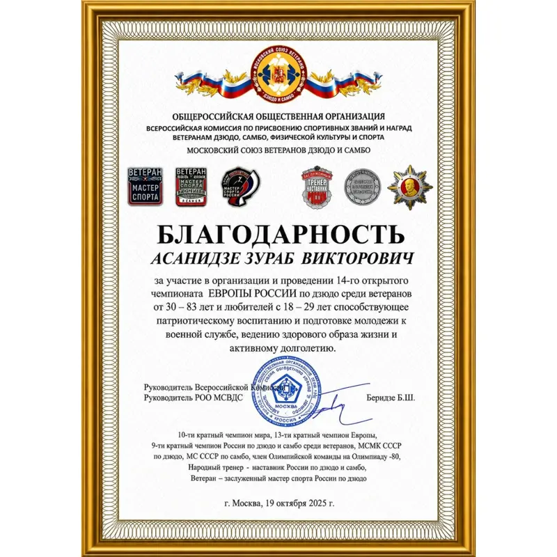 Благодарность JudoArt.Shop за поддержку дзюдо