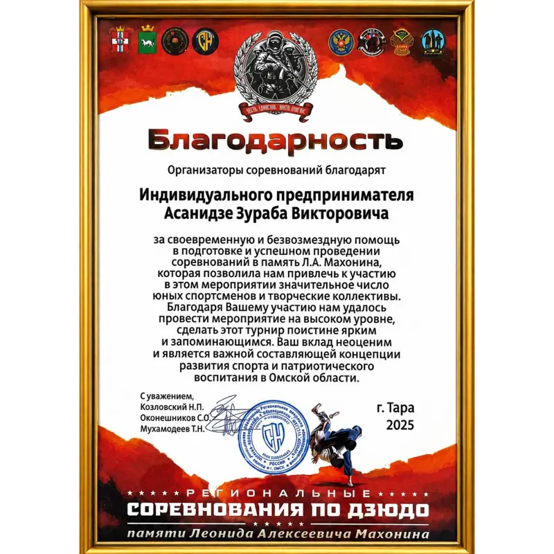 Благодарность JudoArt.Shop за поддержку дзюдо