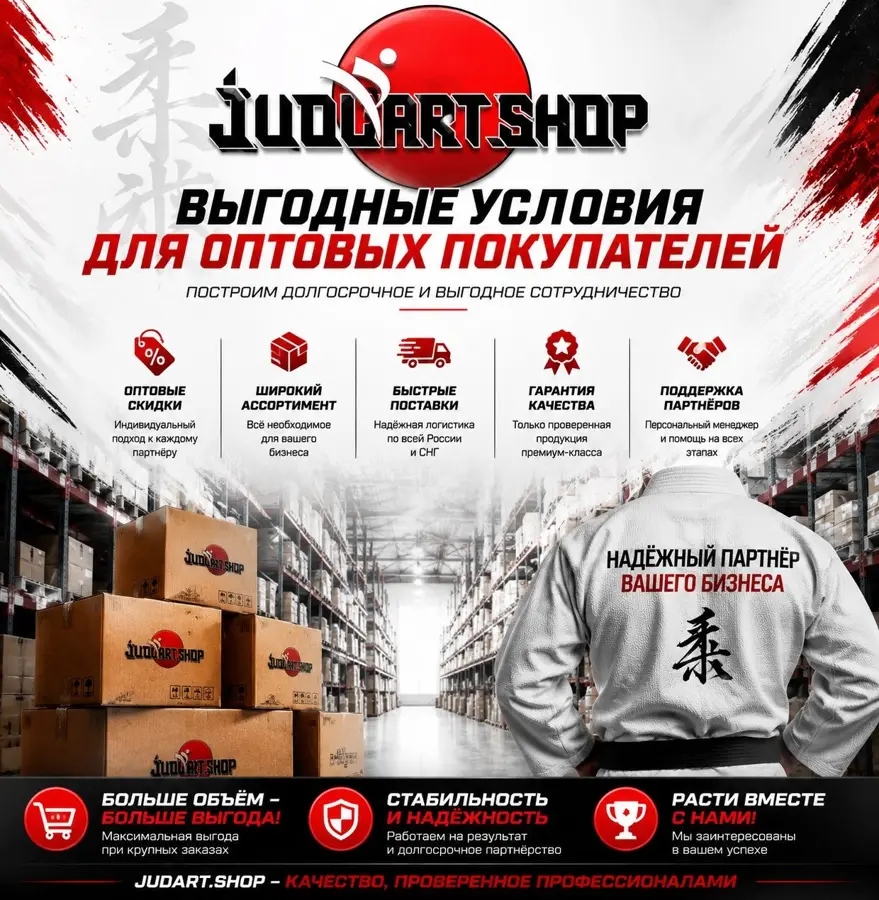 Оптовые поставки JudoArt.Shop