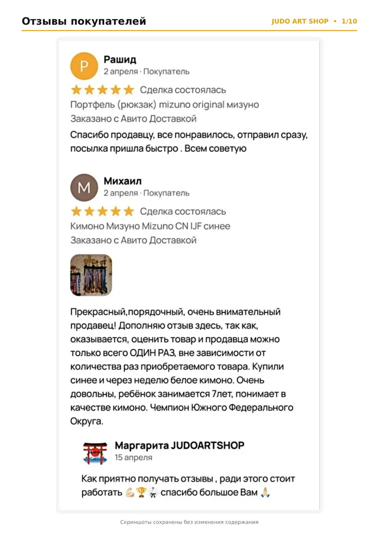 Отзыв покупателя JudoArt.Shop
