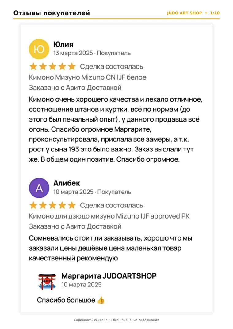 Отзыв покупателя JudoArt.Shop