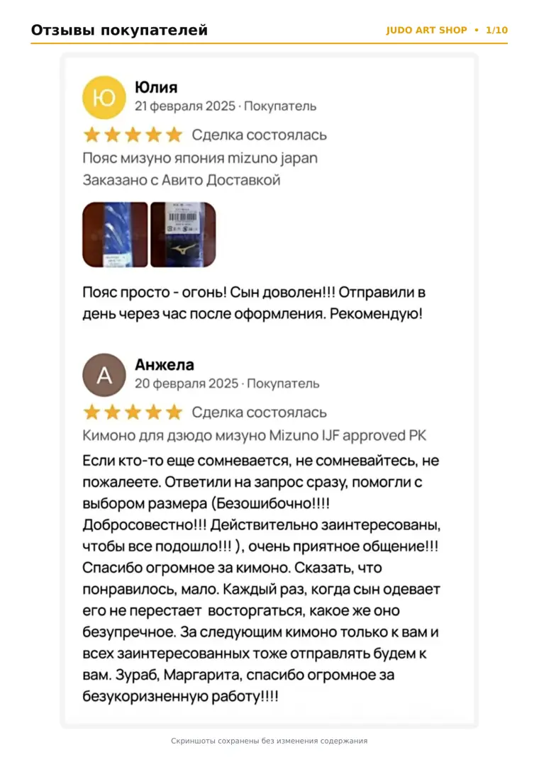 Отзыв покупателя JudoArt.Shop