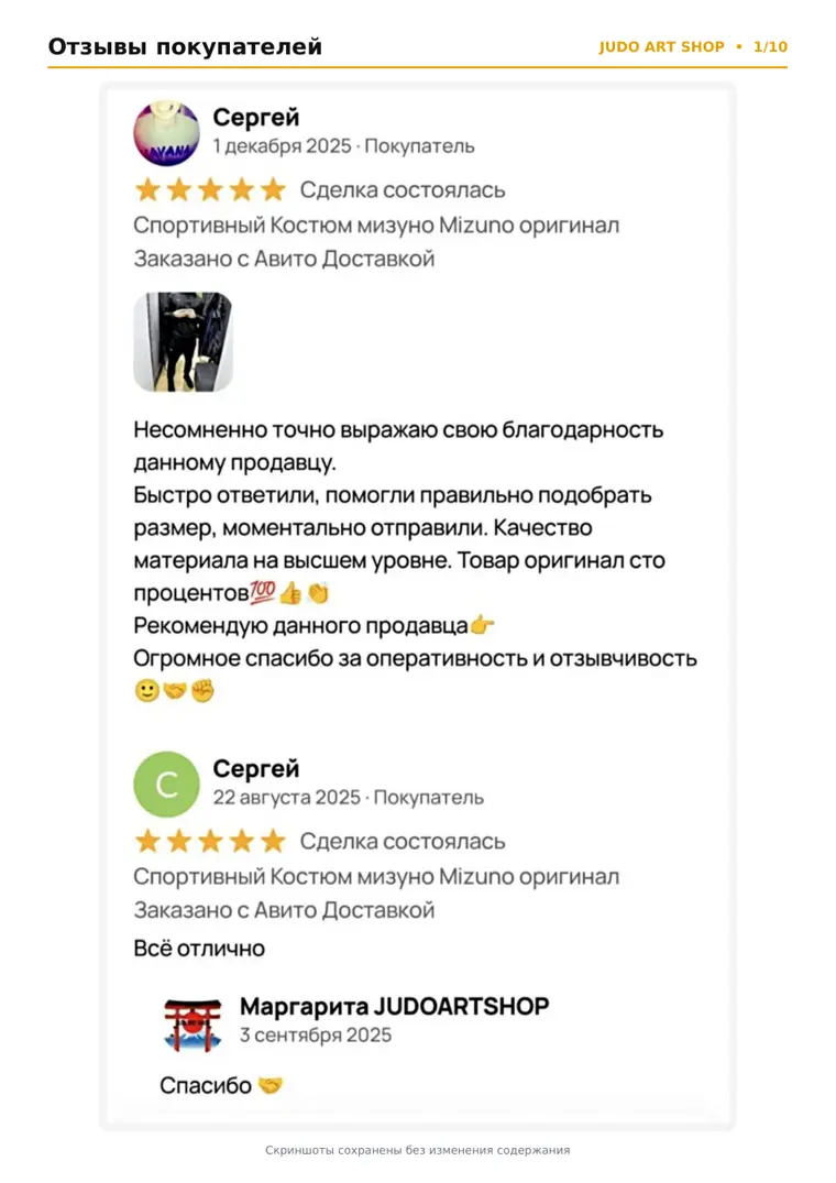 Отзыв покупателя JudoArt.Shop
