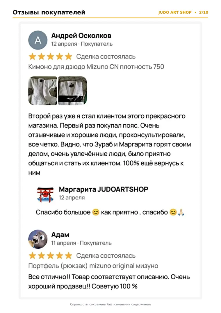 Отзыв покупателя JudoArt.Shop
