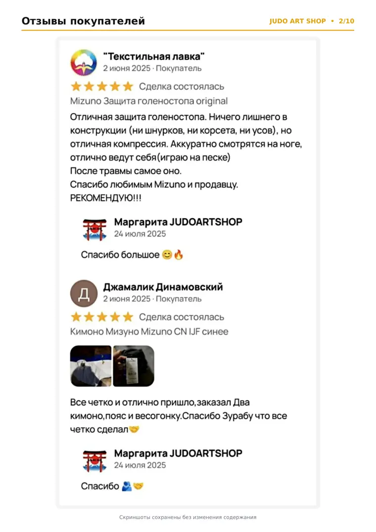 Отзыв покупателя JudoArt.Shop