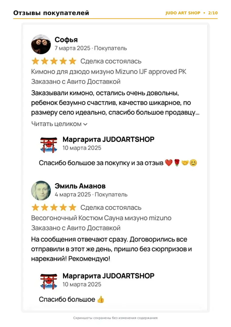 Отзыв покупателя JudoArt.Shop