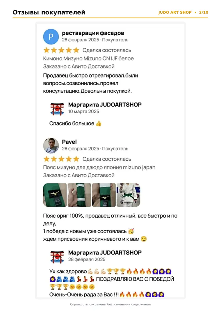 Отзыв покупателя JudoArt.Shop