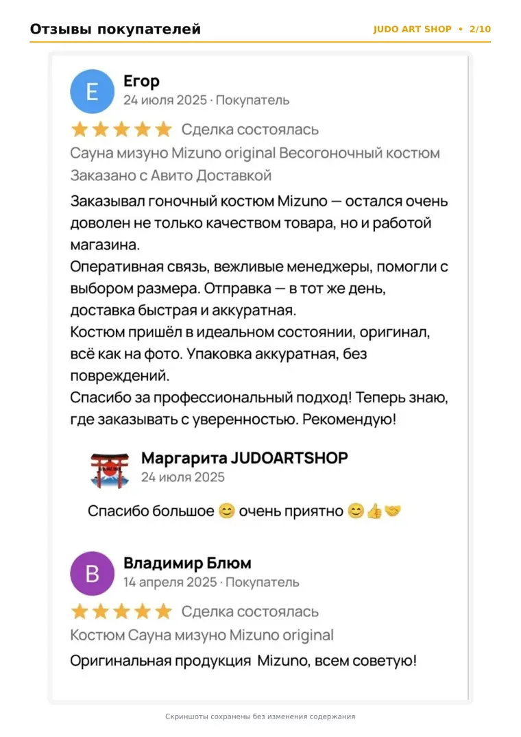 Отзыв покупателя JudoArt.Shop