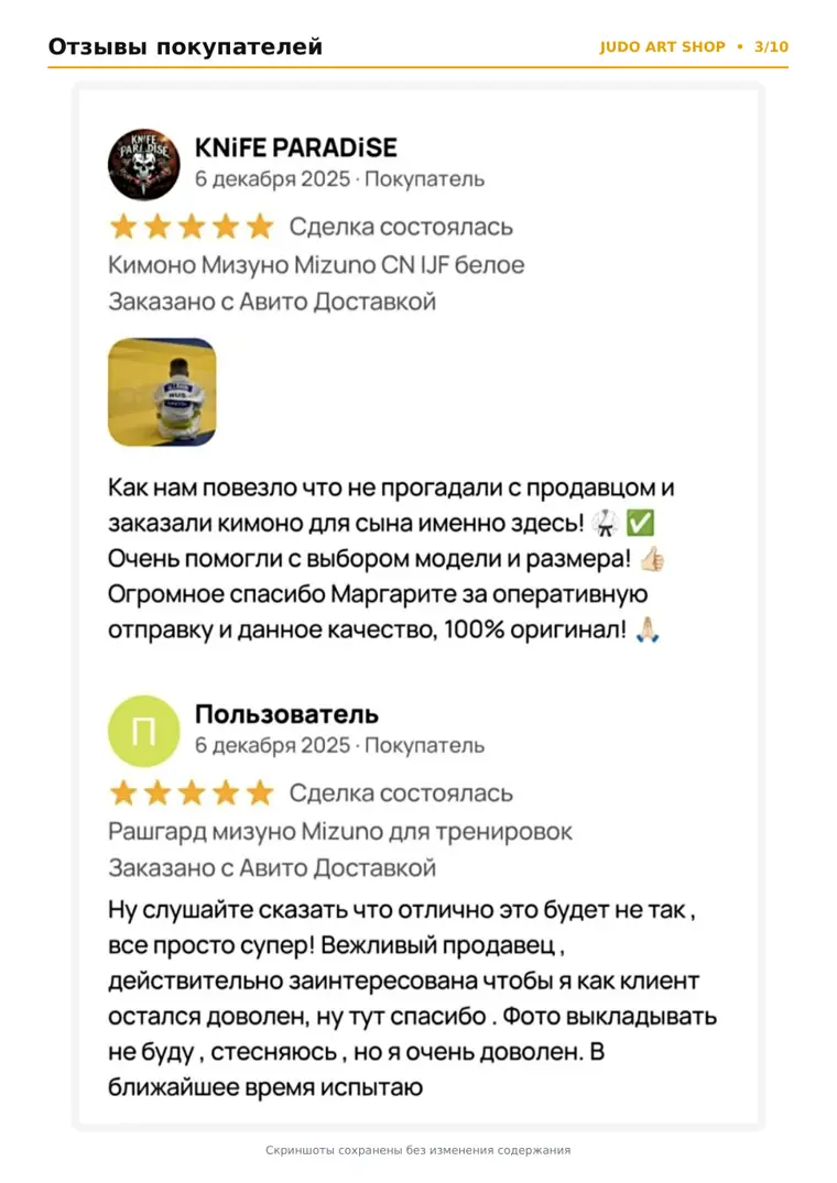 Отзыв покупателя JudoArt.Shop