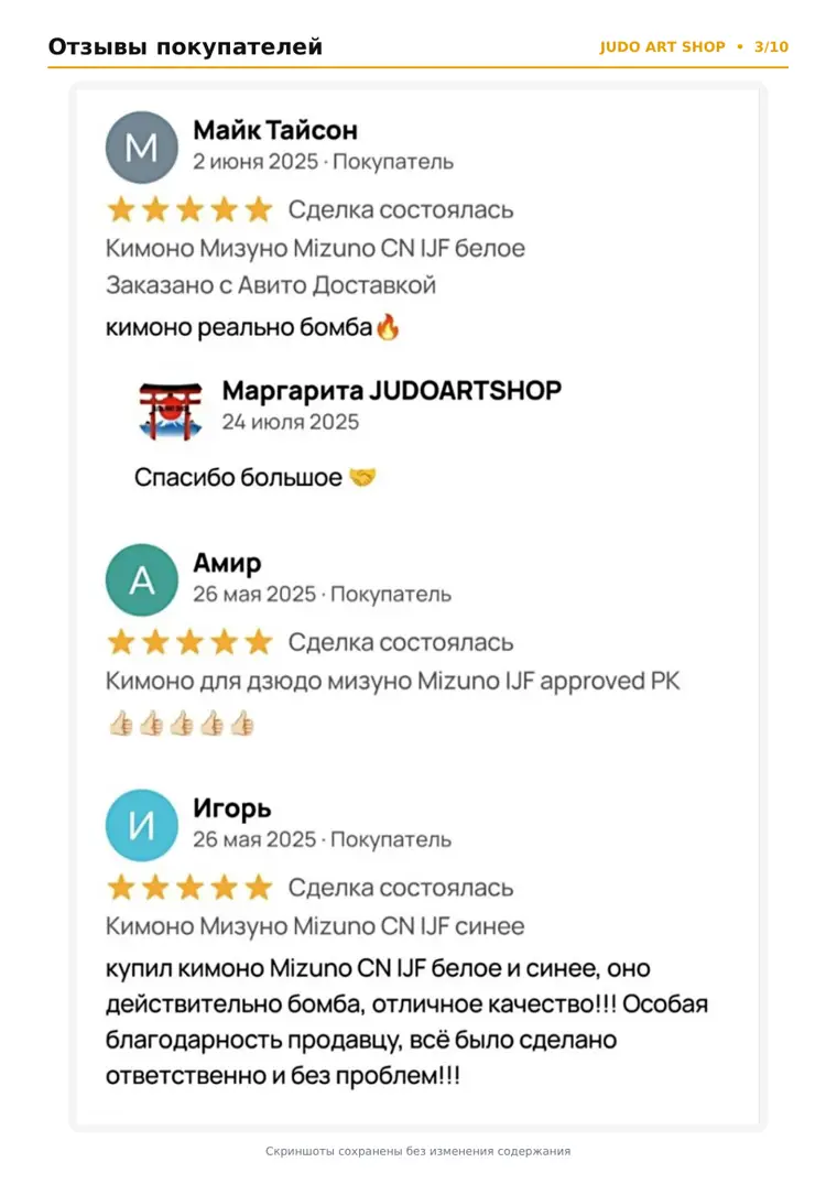 Отзыв покупателя JudoArt.Shop