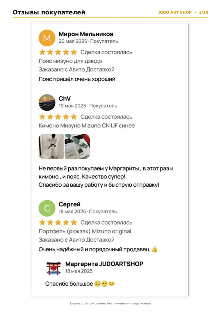 Отзыв покупателя JudoArt.Shop