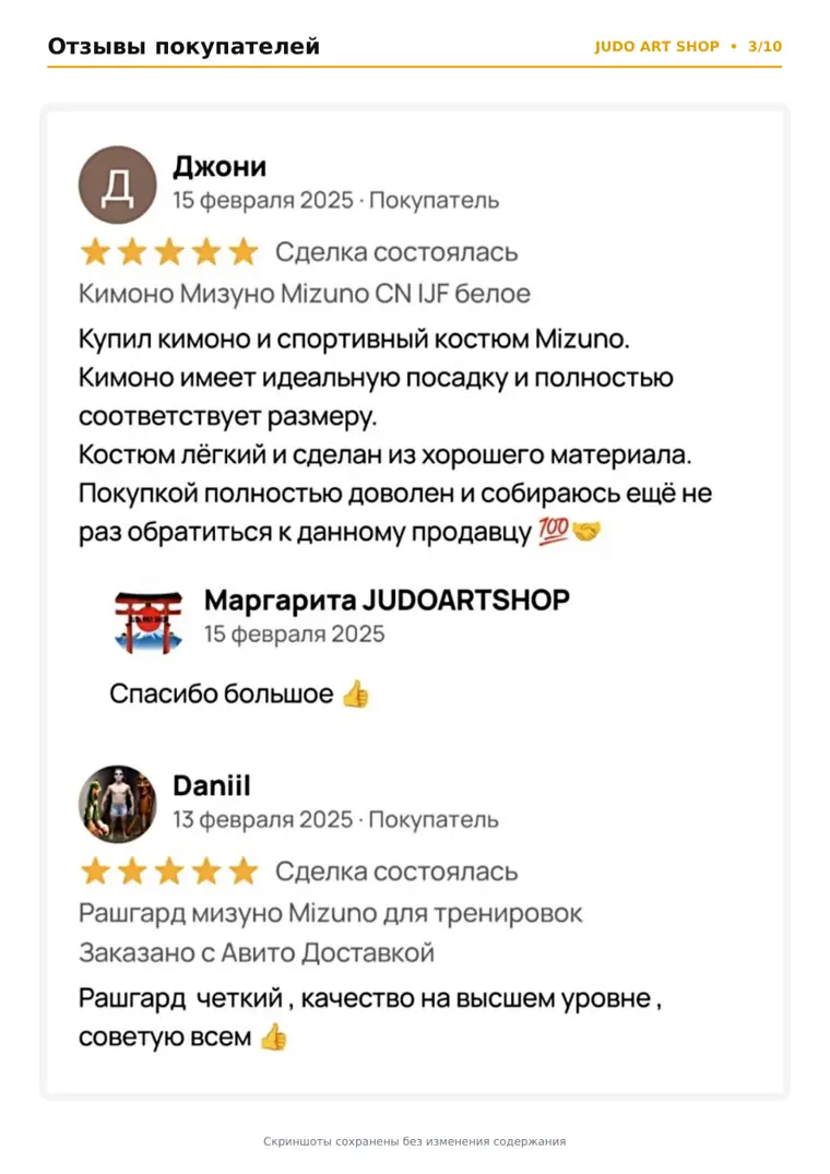 Отзыв покупателя JudoArt.Shop