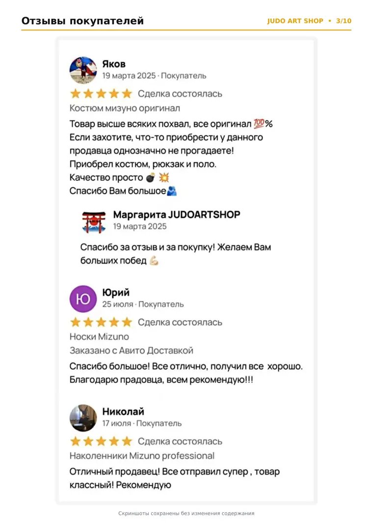 Отзыв покупателя JudoArt.Shop