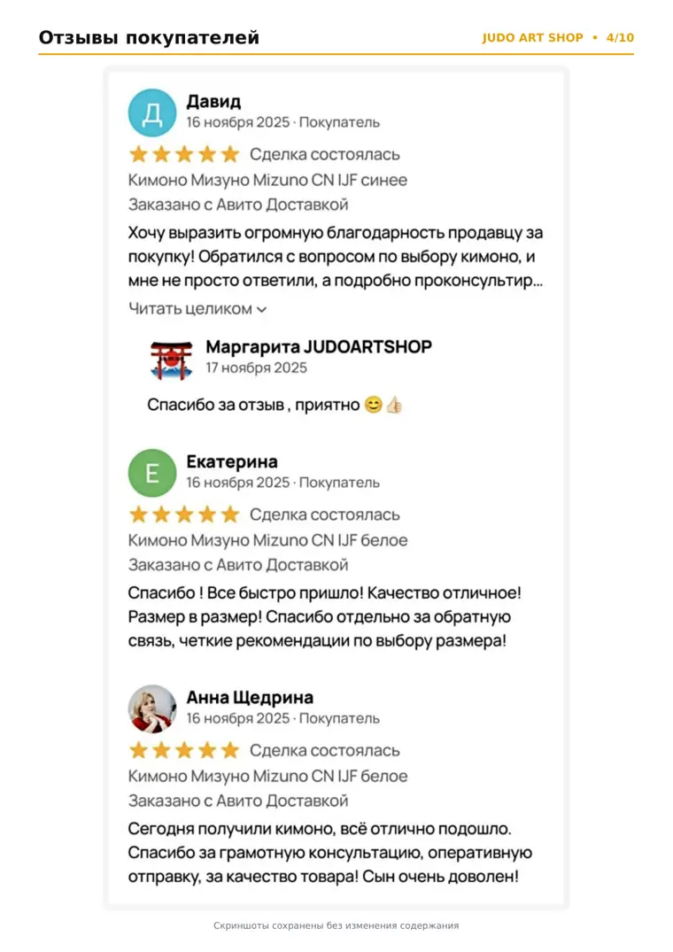 Отзыв покупателя JudoArt.Shop