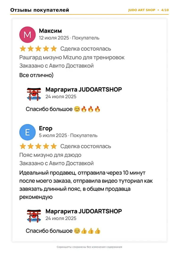 Отзыв покупателя JudoArt.Shop