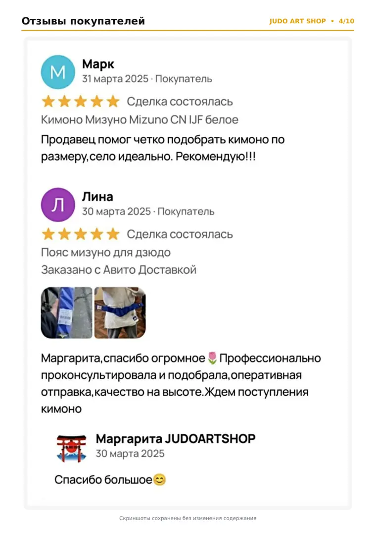 Отзыв покупателя JudoArt.Shop