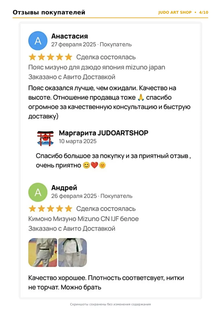 Отзыв покупателя JudoArt.Shop