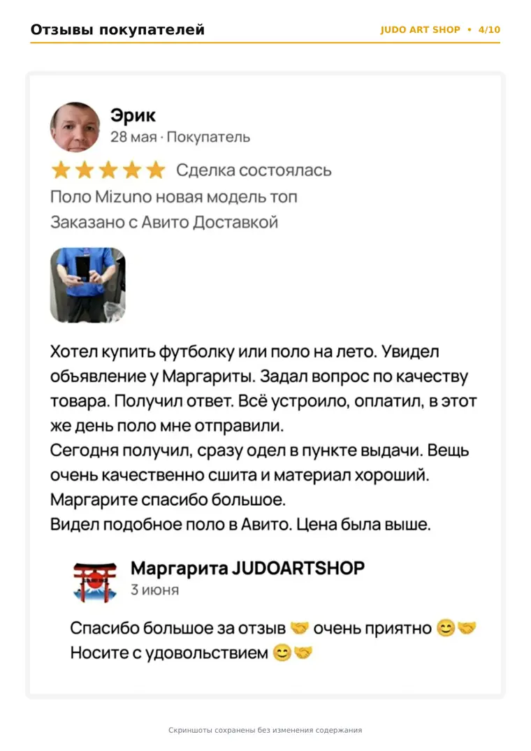 Отзыв покупателя JudoArt.Shop