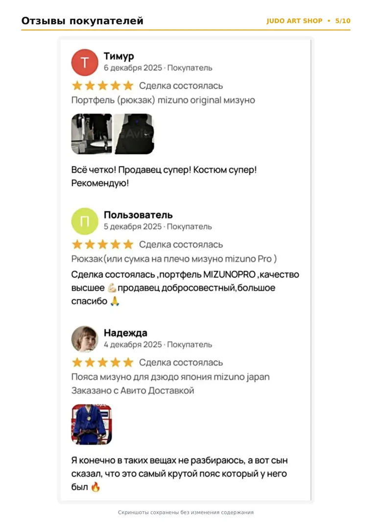Отзыв покупателя JudoArt.Shop