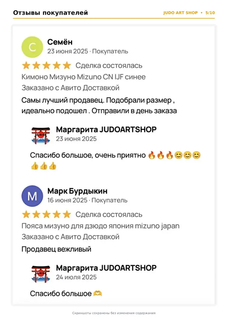 Отзыв покупателя JudoArt.Shop