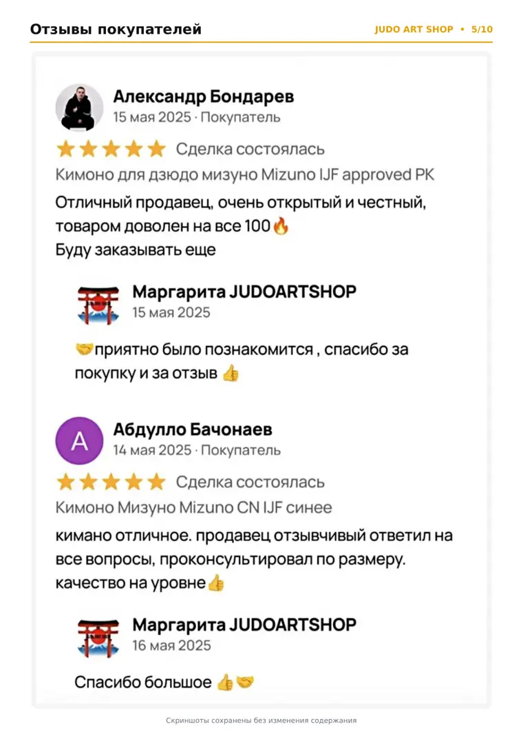 Отзыв покупателя JudoArt.Shop