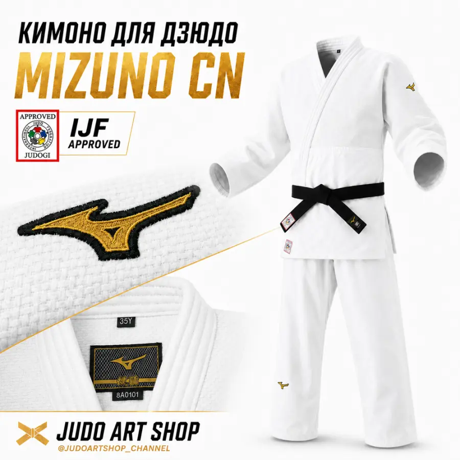 Кимоно для дзюдо