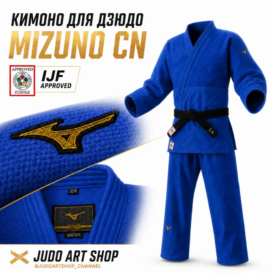 Mizuno Кимоно Mizuno CN IJF — APPROVED, синее