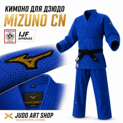 Mizuno Кимоно Mizuno CN IJF — APPROVED, синее