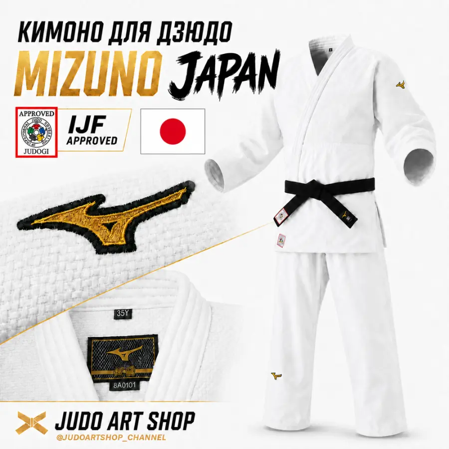 Mizuno Кимоно Mizuno Yusho Japan IJF — APPROVED, белое