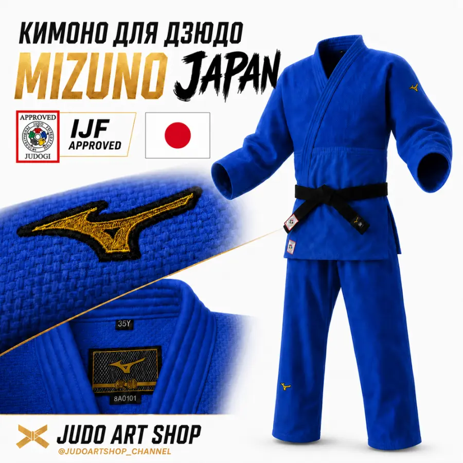 Mizuno Кимоно Mizuno Yusho Japan IJF — APPROVED, синее
