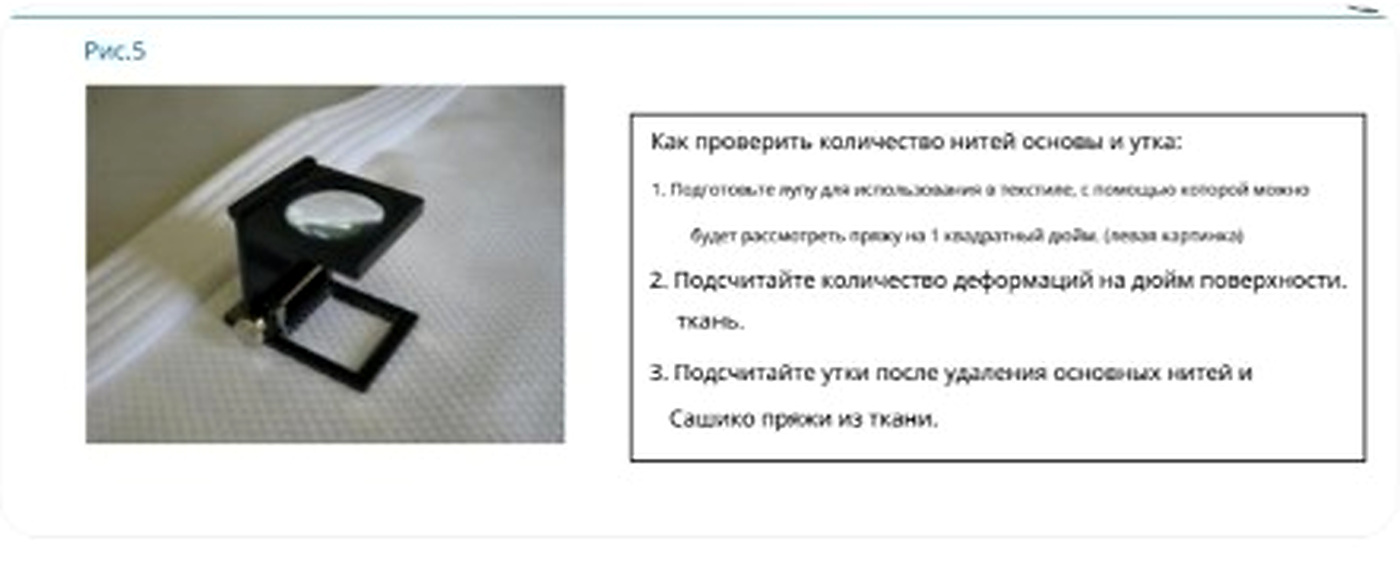 Как проверить количество нитей основы и утка