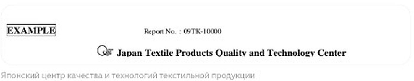Пример отчета Японского центра качества текстильной продукции